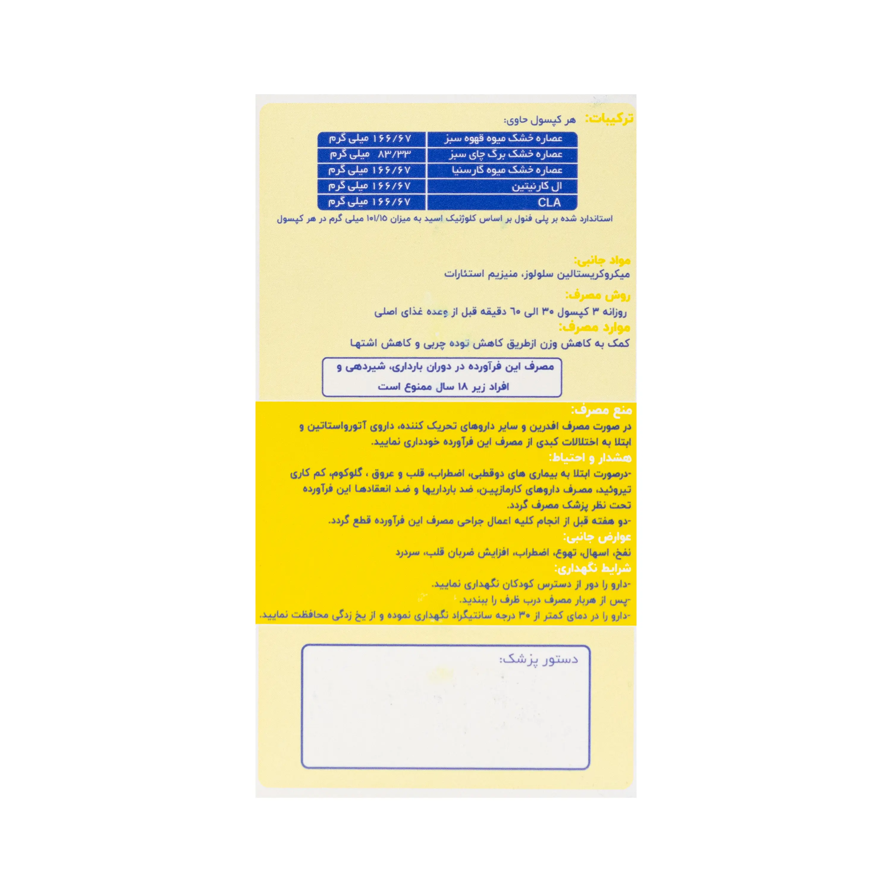 کپسول اسلیم کر حکیم تجارت سهند